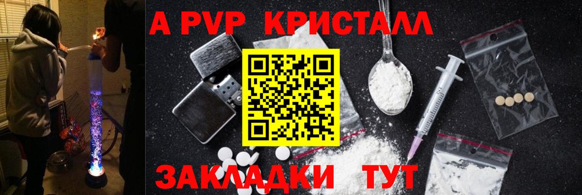 A-PVP Crystall  А ПВП СК  Вход с VPN  где купить наркотик  Альфа ПВП СК  Менделеевск 