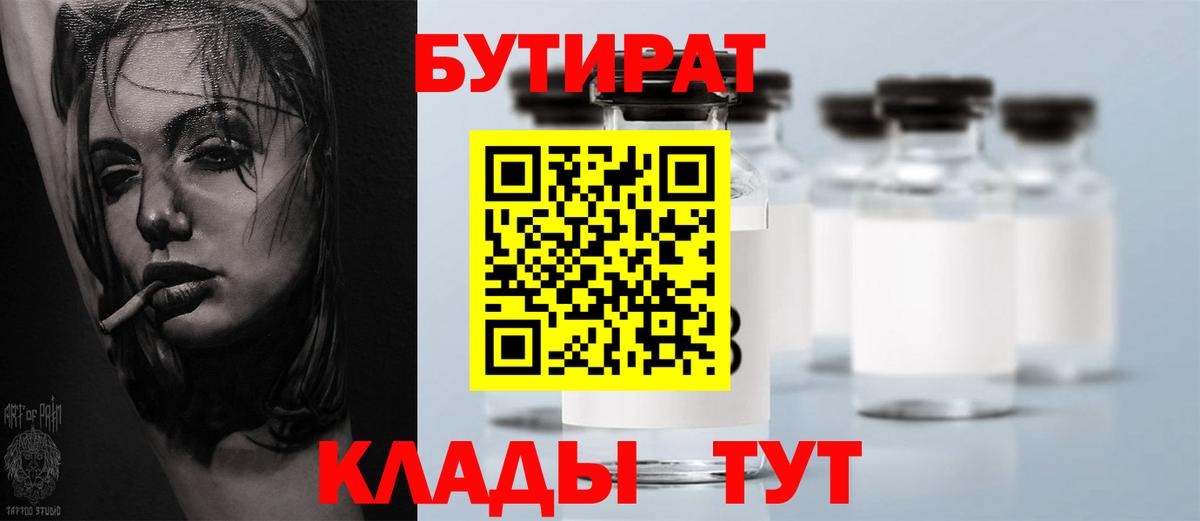 Бутират оксана  Вход с VPN  Менделеевск 