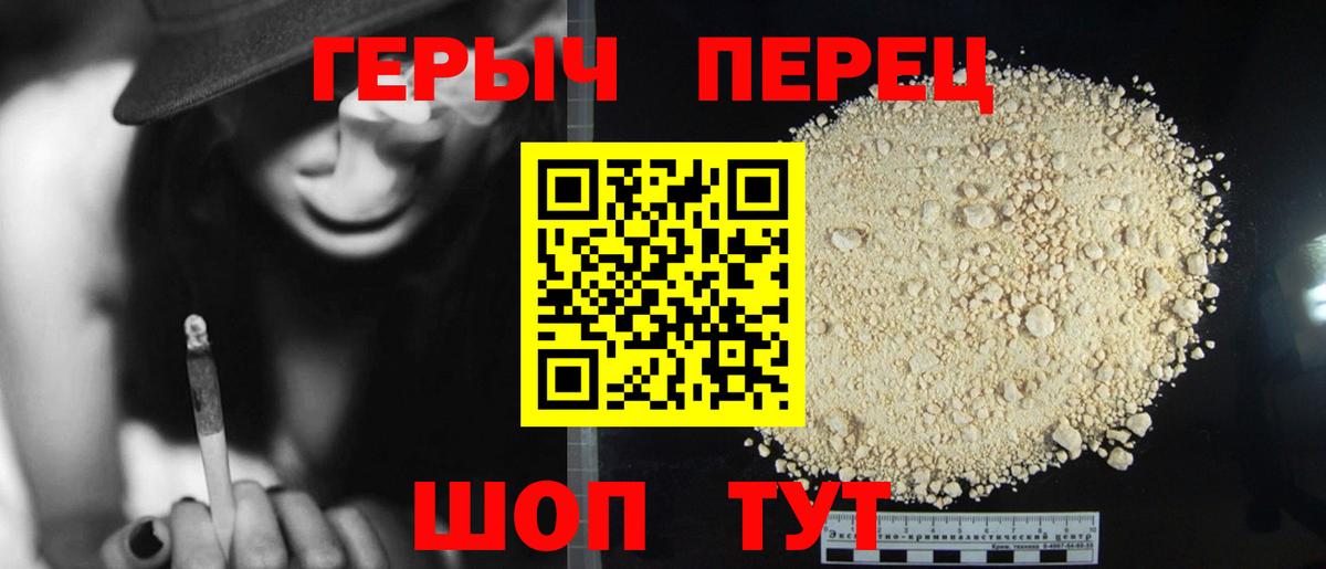 ГЕРОИН белый Менделеевск