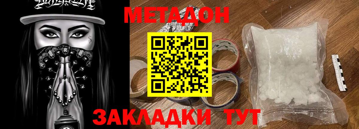 МЕТАДОН мёд Менделеевск